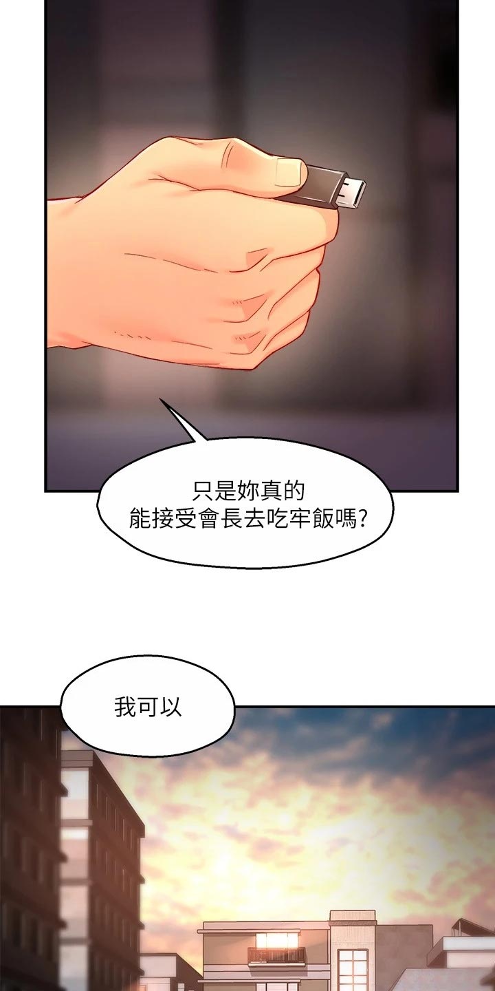 第102章：同流合污21