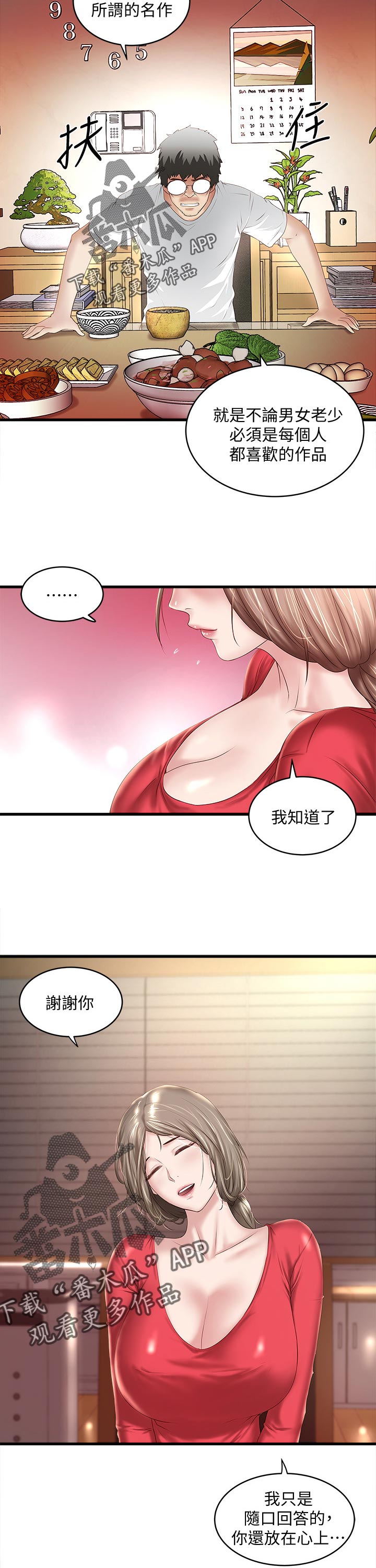 第61章：桌下捡食4