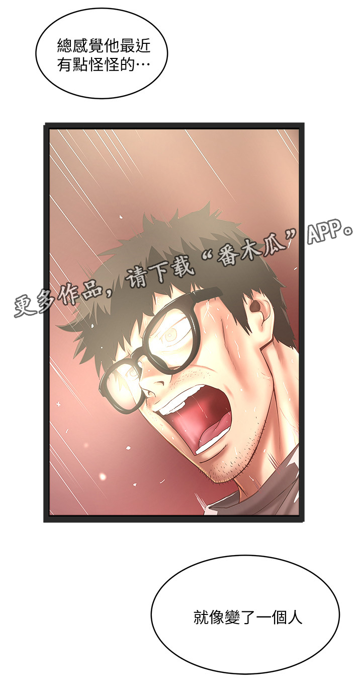 第45章：变化13