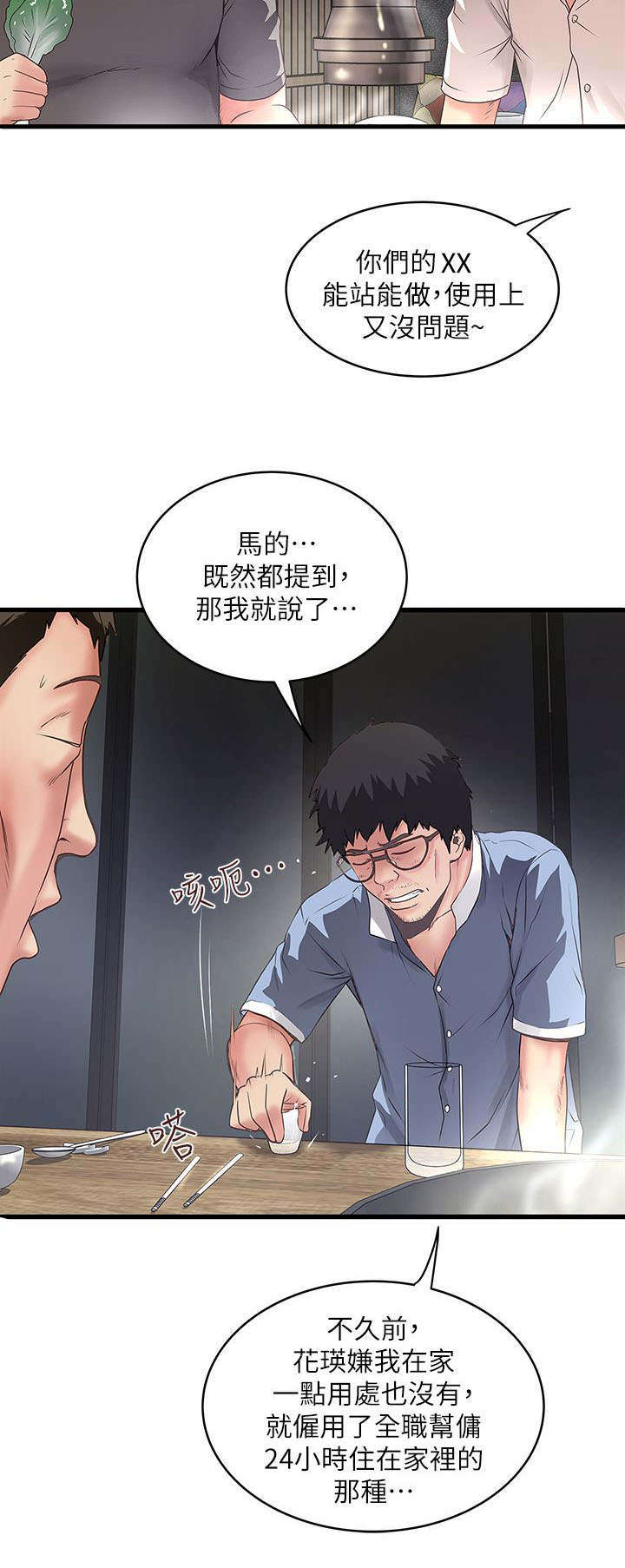 第22章：靠北6