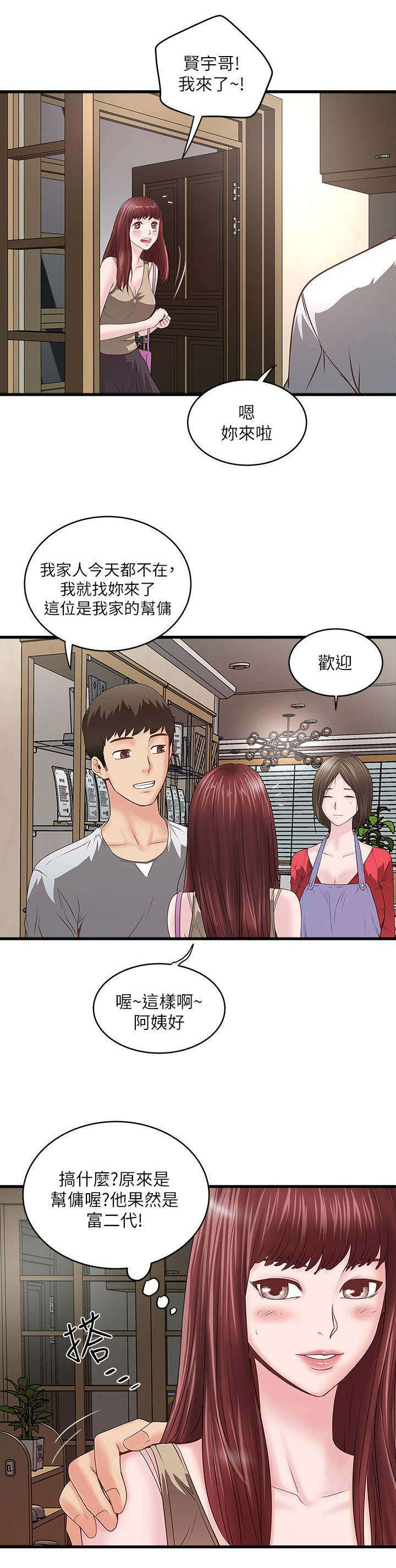 第14章：看我们玩12