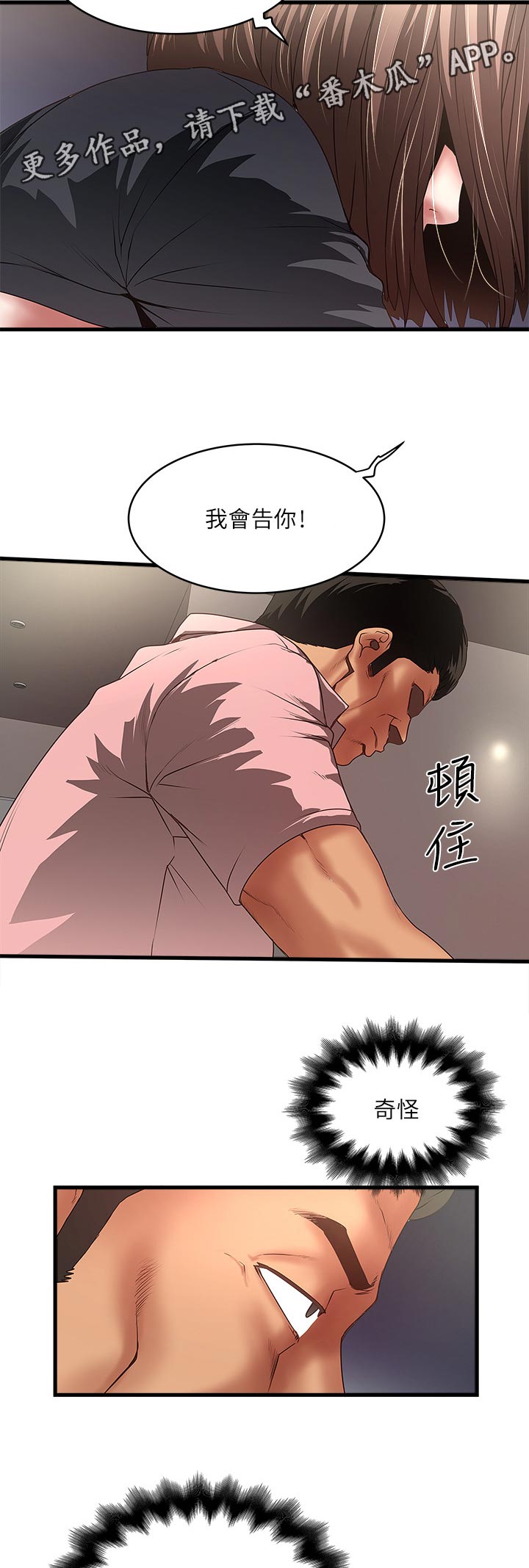 第72章：不会让你逃走4
