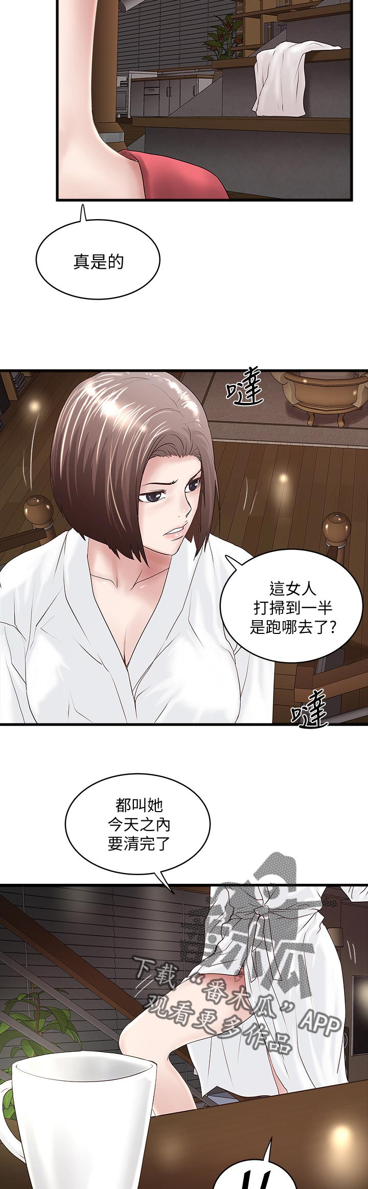 第75章：夫人到家9