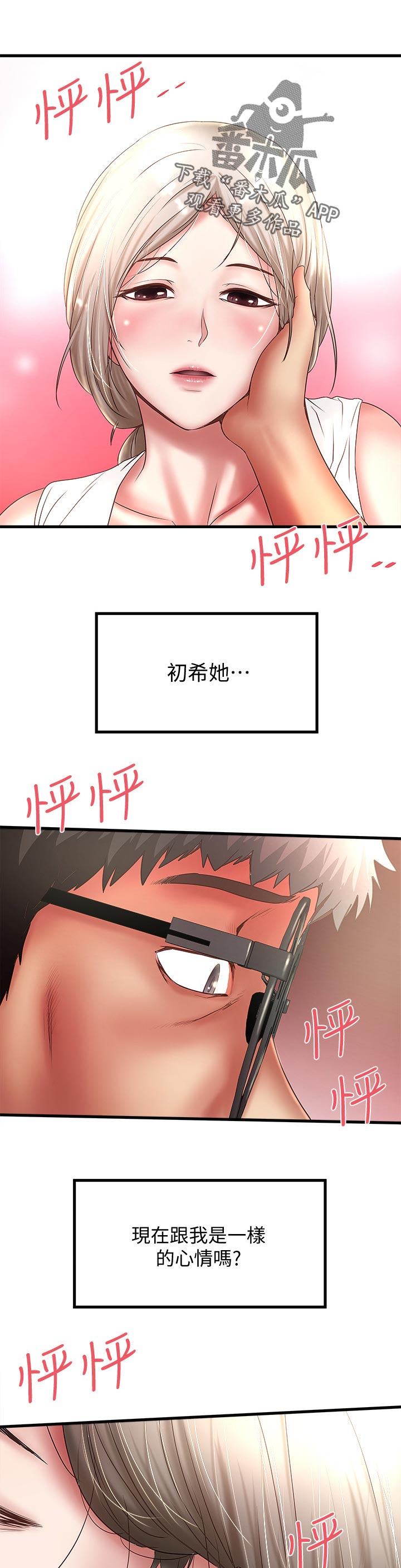 第55章：同样的感觉6