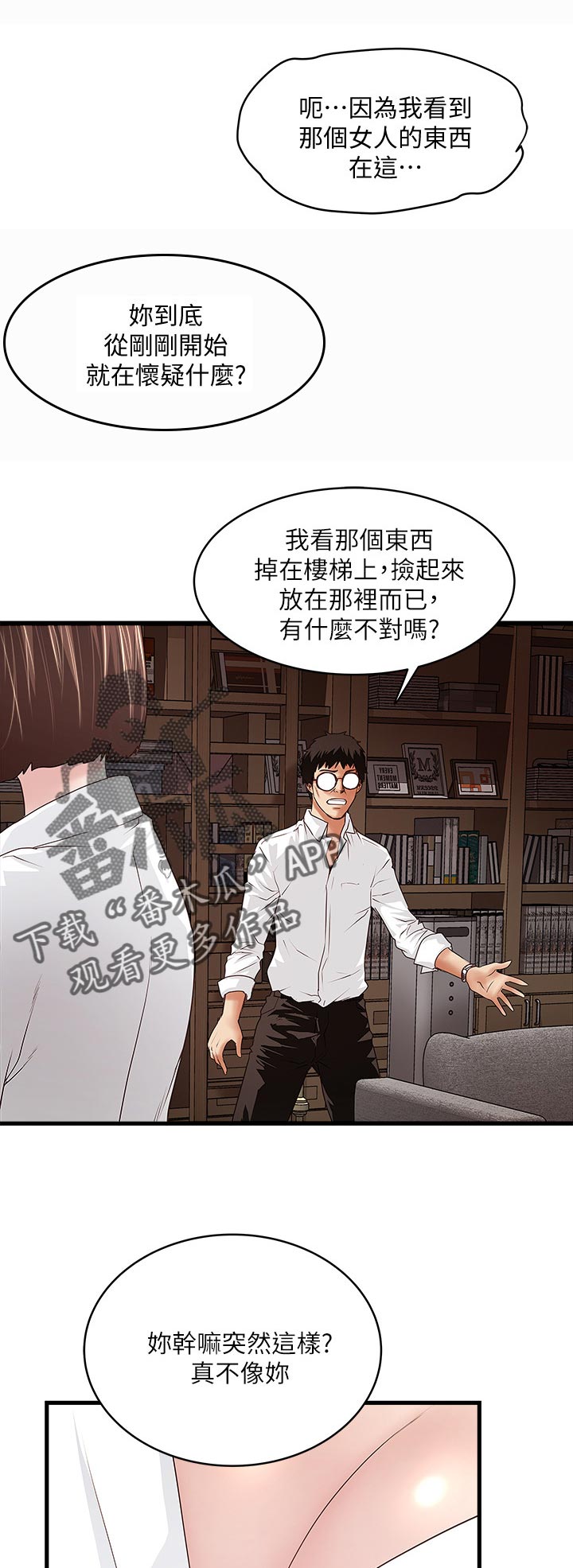 第76章：怎么办8