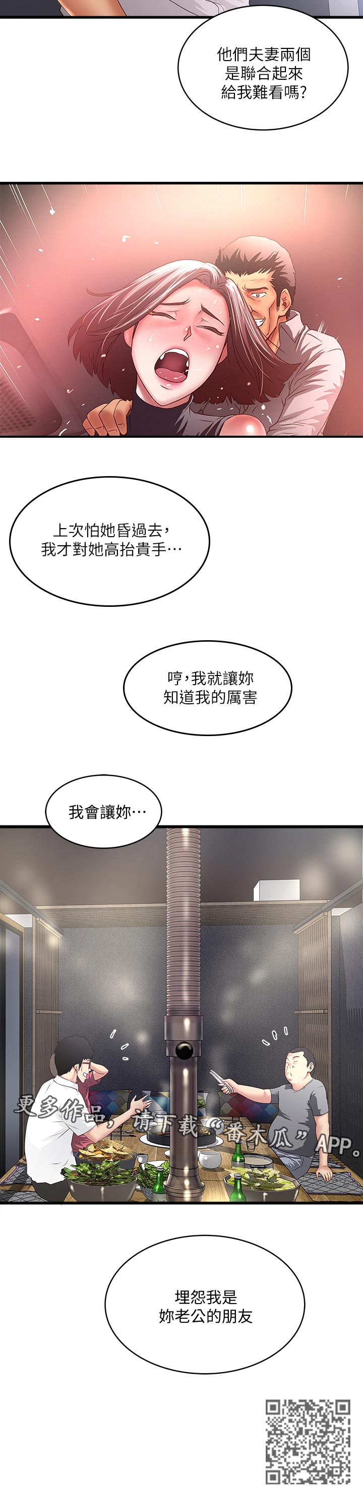 第68章：让你知道我的厉害11