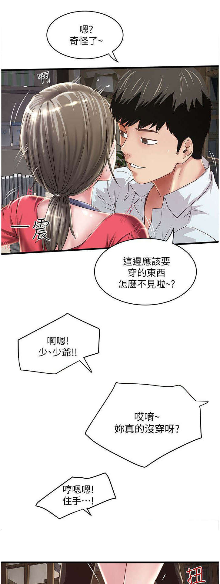 第25章：下手3