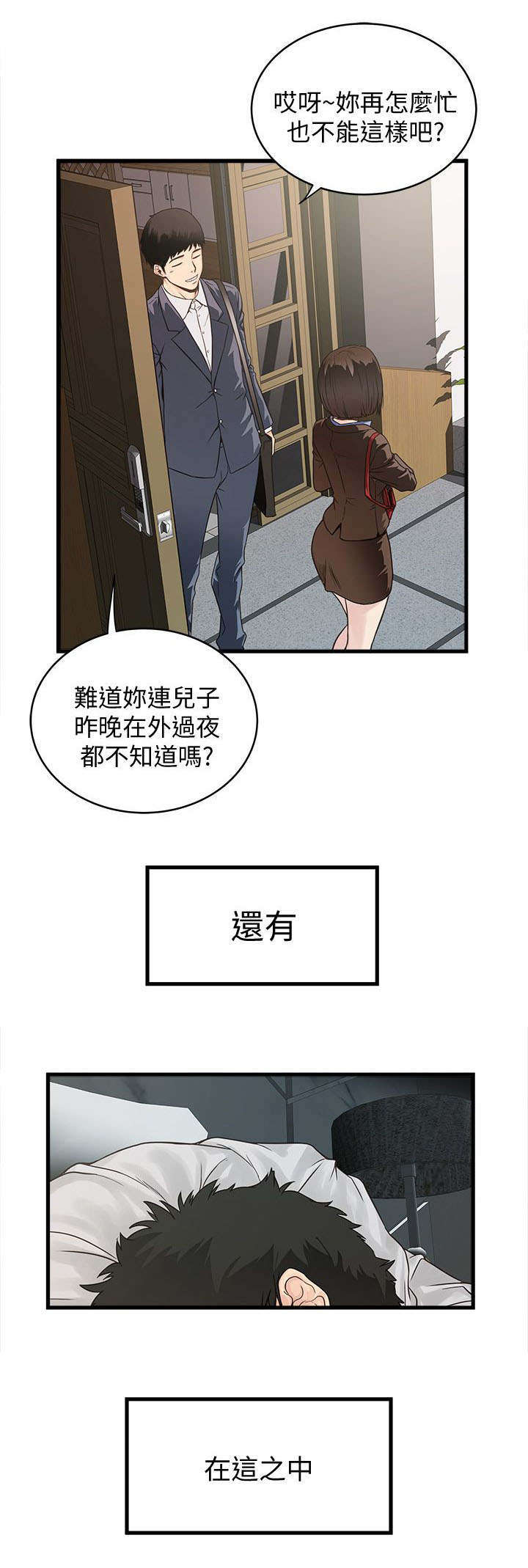第1章：卑微的我6