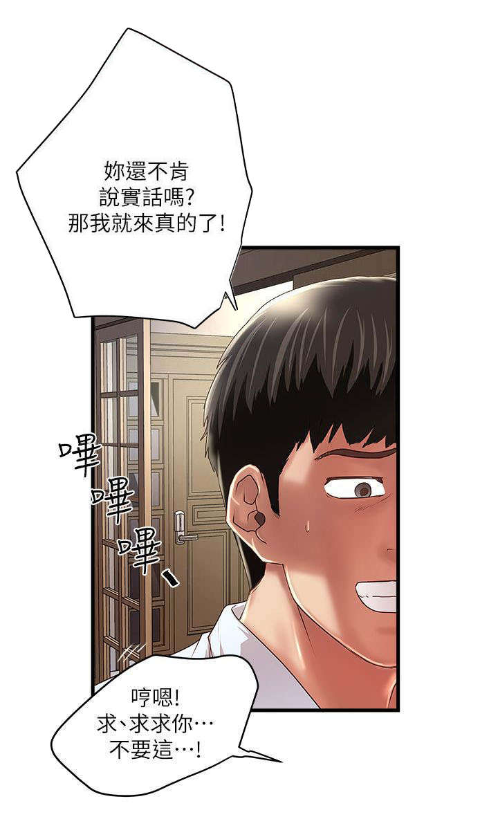 第25章：下手10