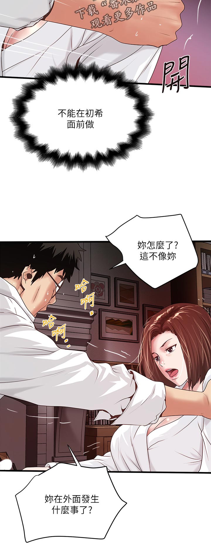 第77章：一脸无知8
