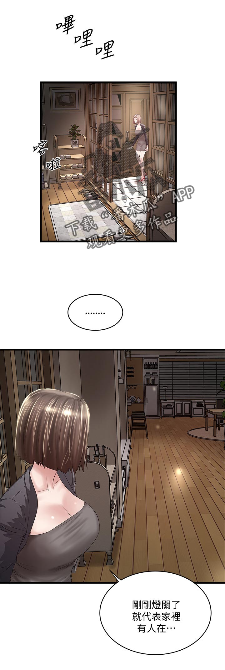第75章：夫人到家0