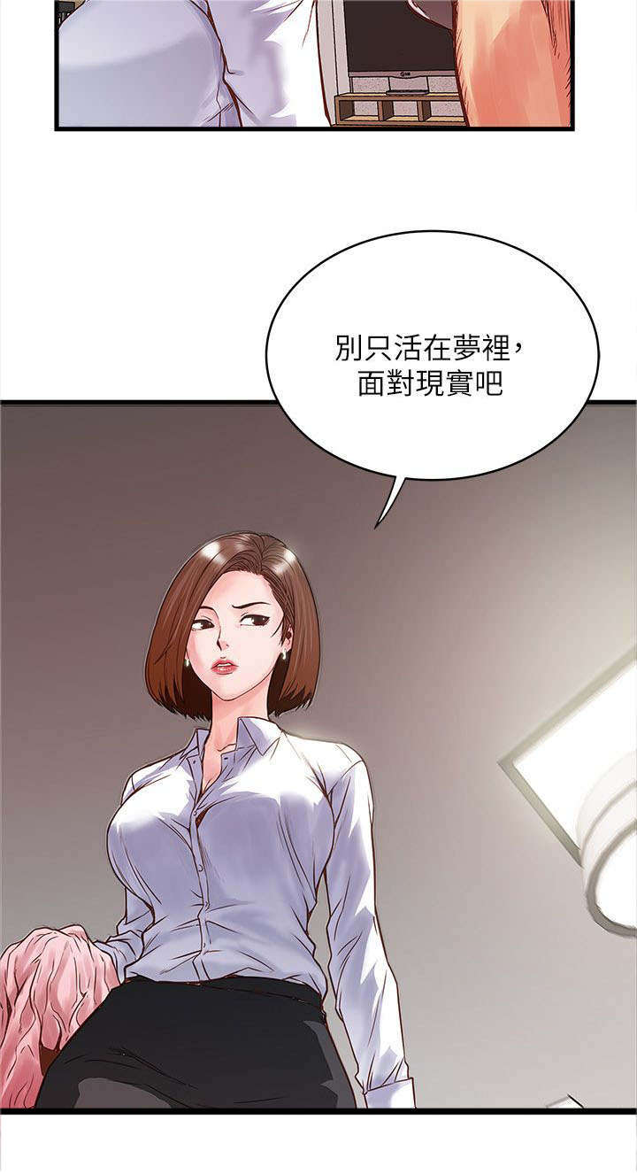 第3章：面对现实12