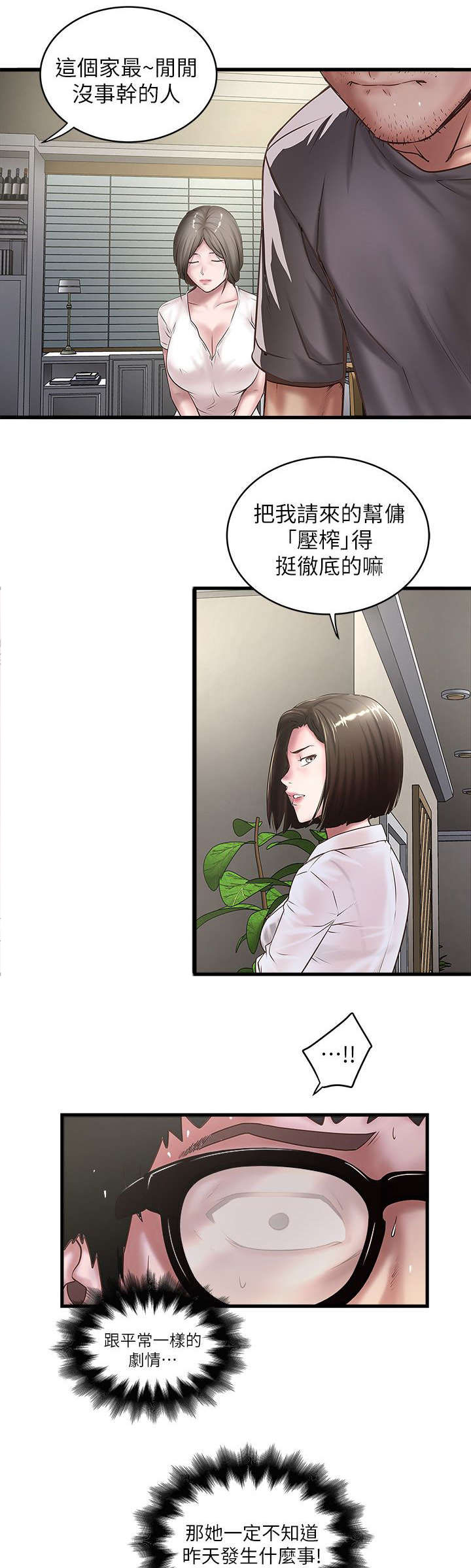 第39章：少瞧不起人7