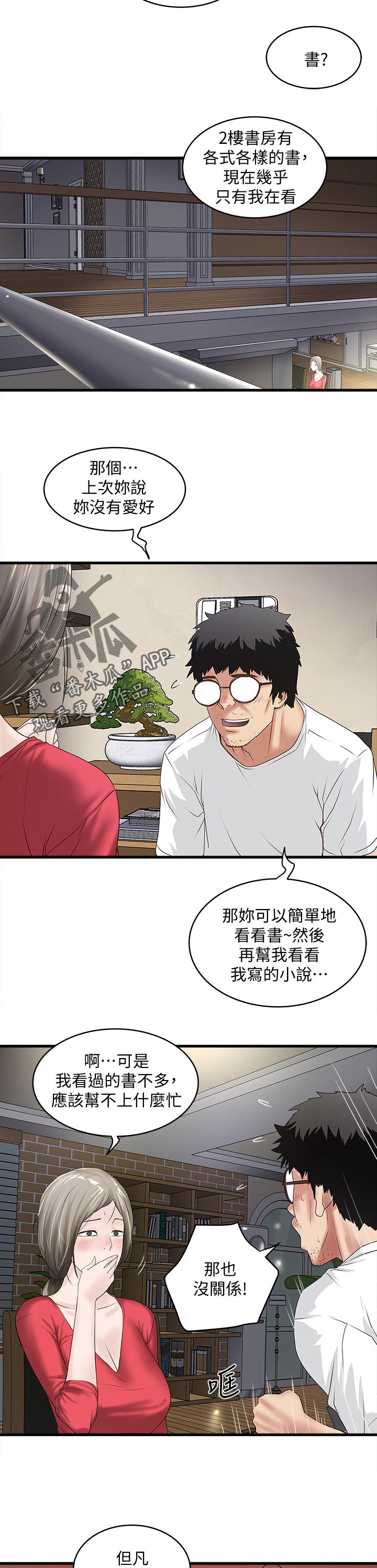 第61章：桌下捡食3