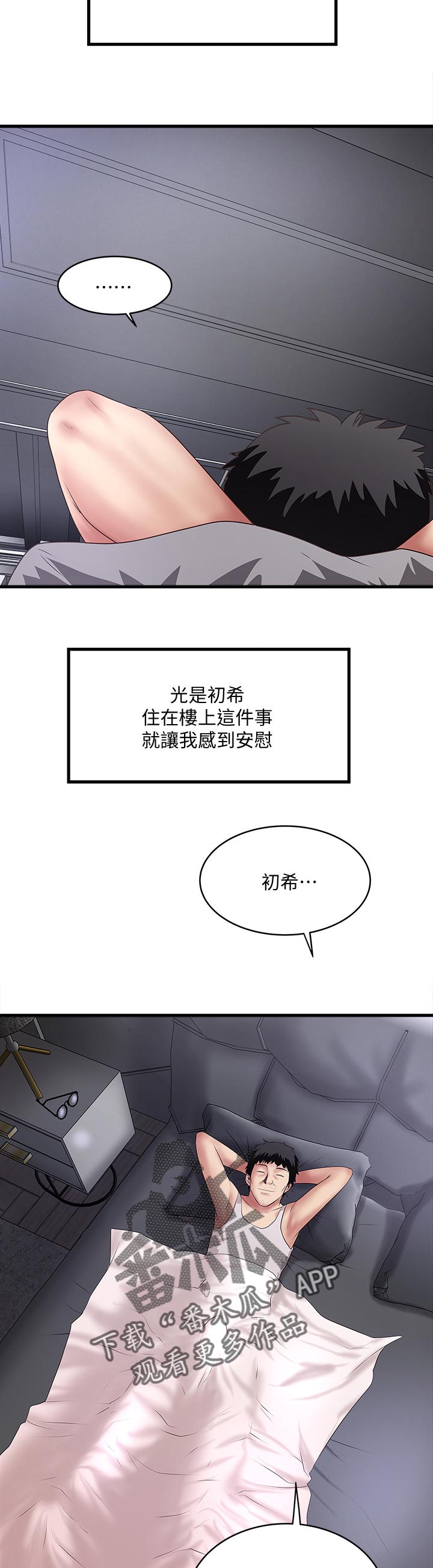第50章：麻烦你了2
