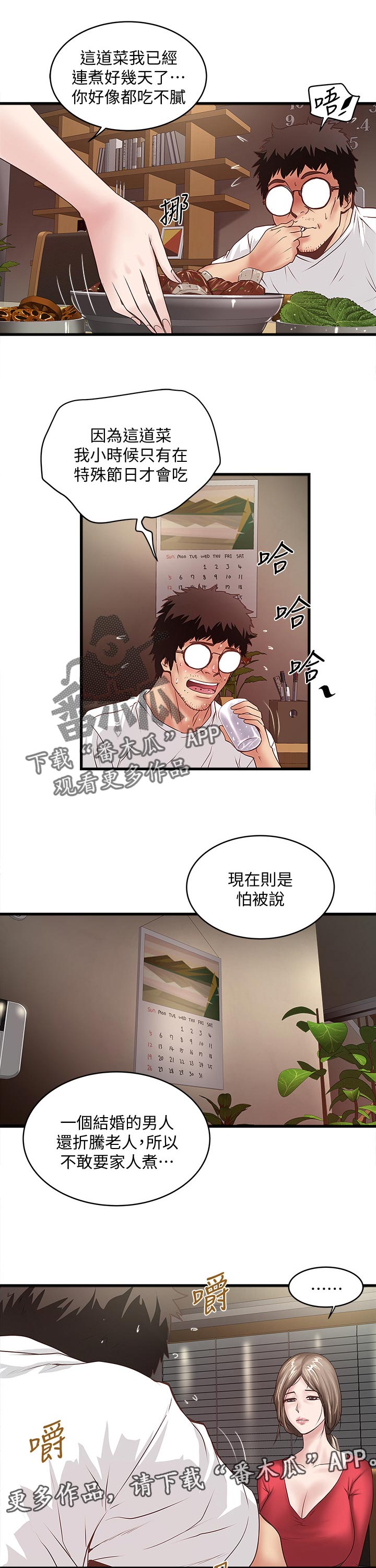 第61章：桌下捡食0