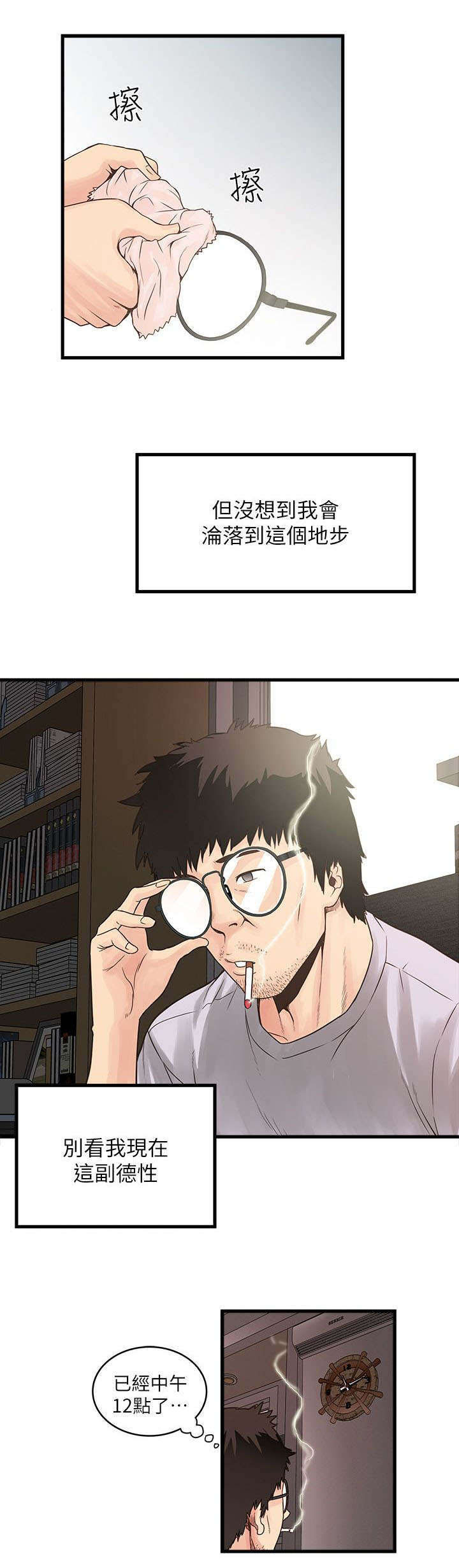 第1章：卑微的我10