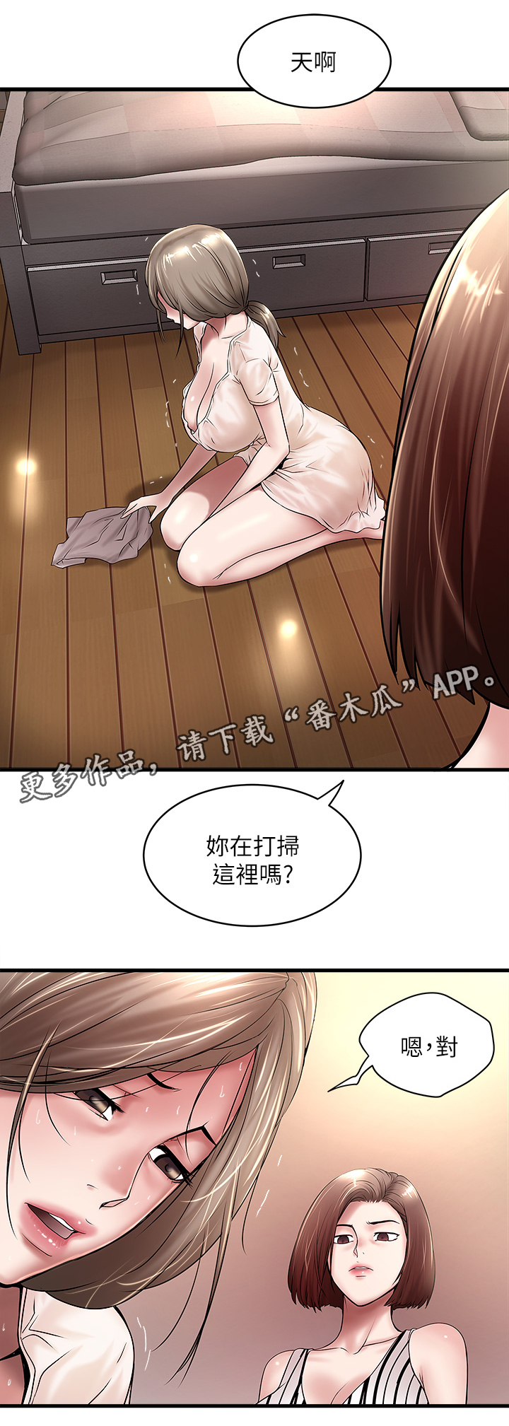 第42章：自知之明5