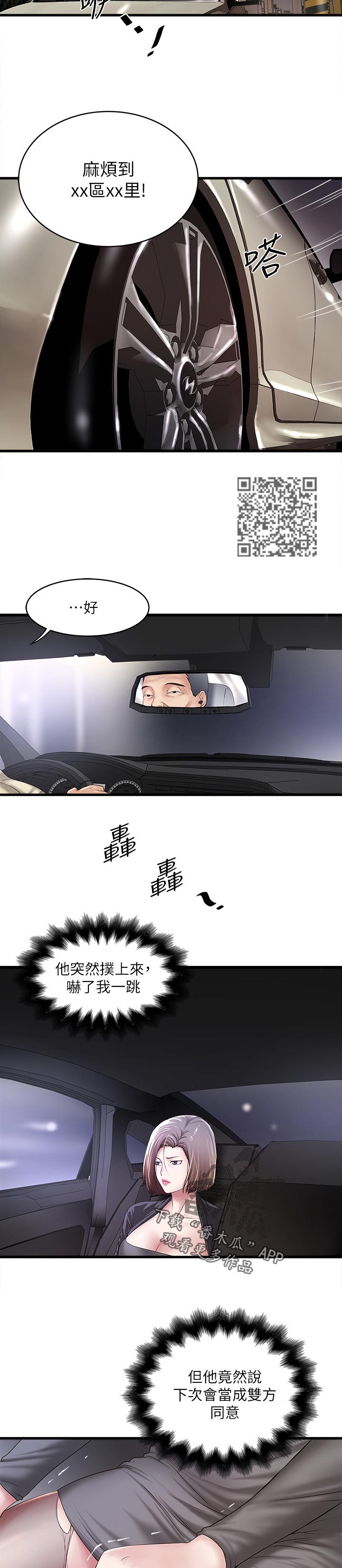 第73章：你也知道2