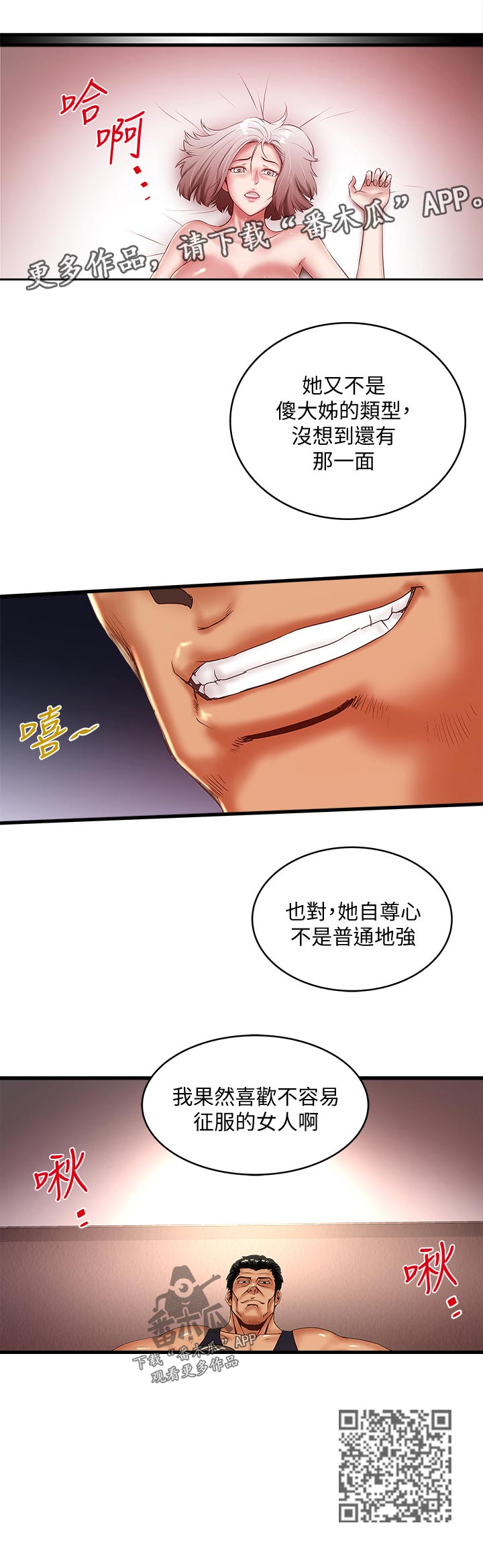 第64章：喜欢征服11