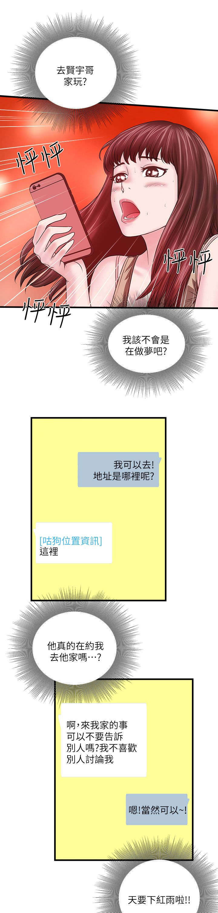 第14章：看我们玩6