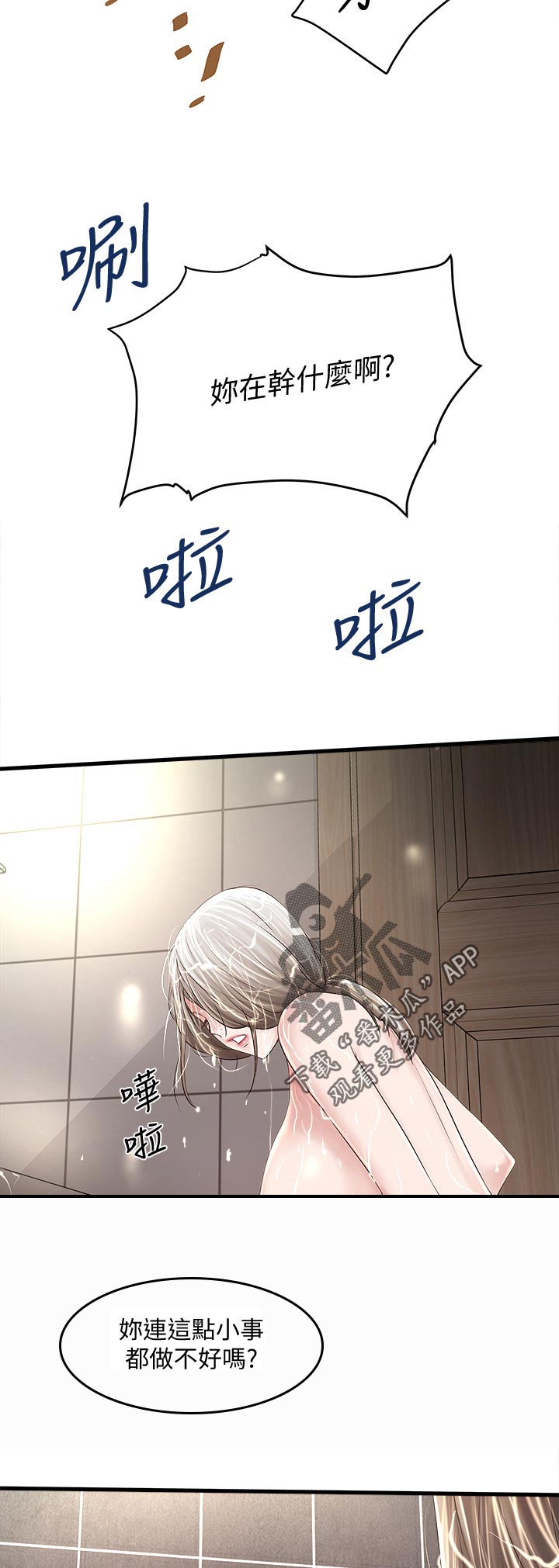 第80章：找茬9