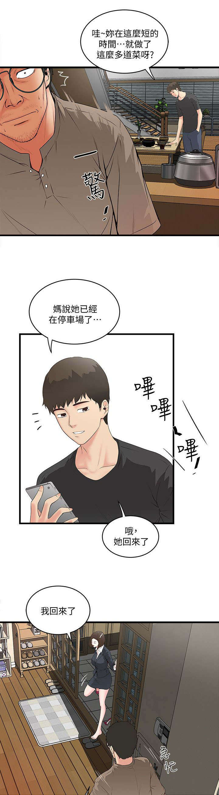 第9章：初次见面10