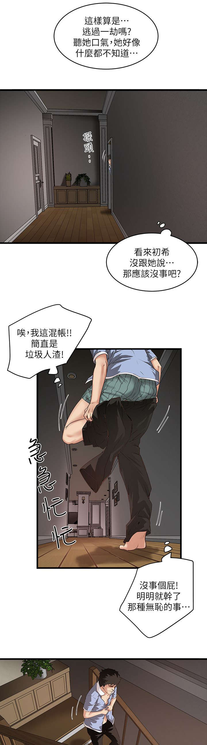 第36章：控制不了10