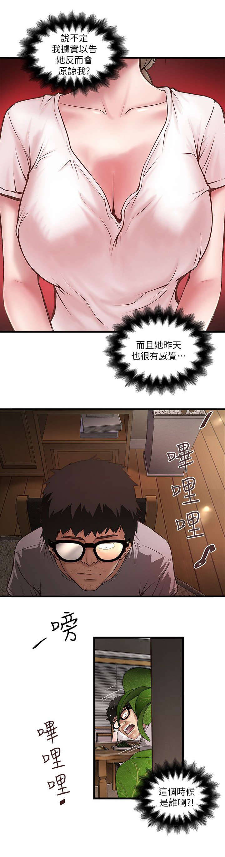 第39章：少瞧不起人3