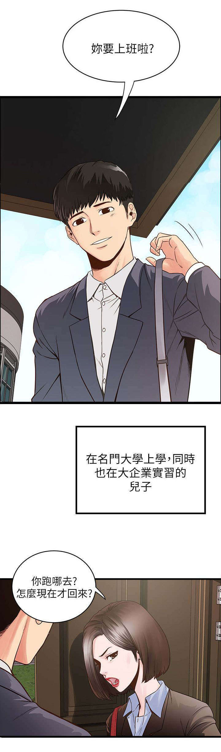 第1章：卑微的我5