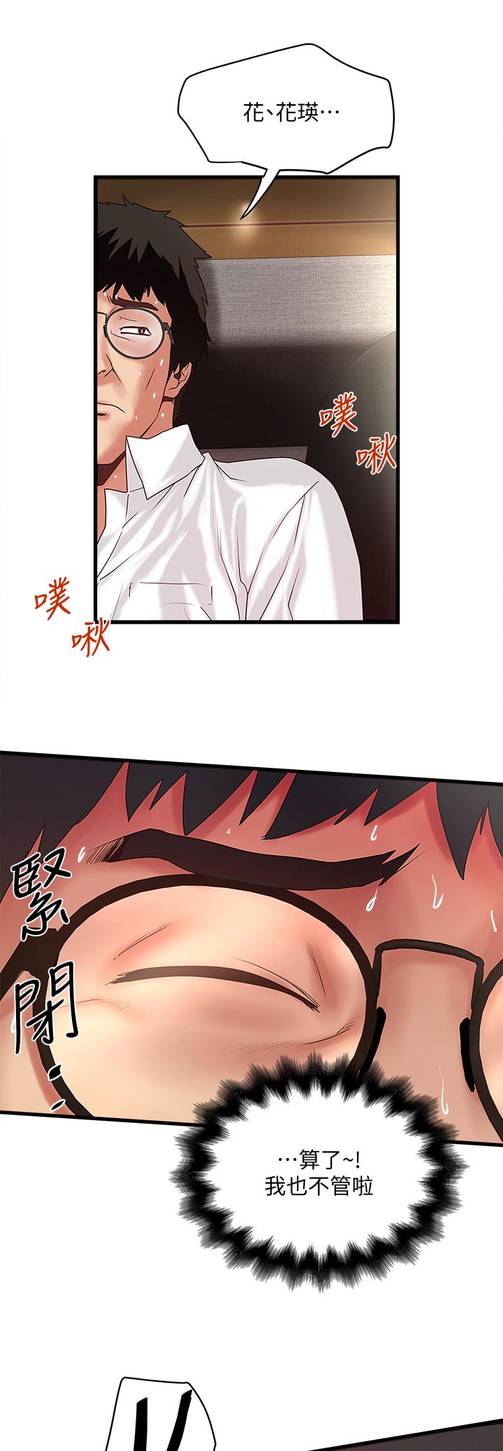 第78章：尴尬的情况4