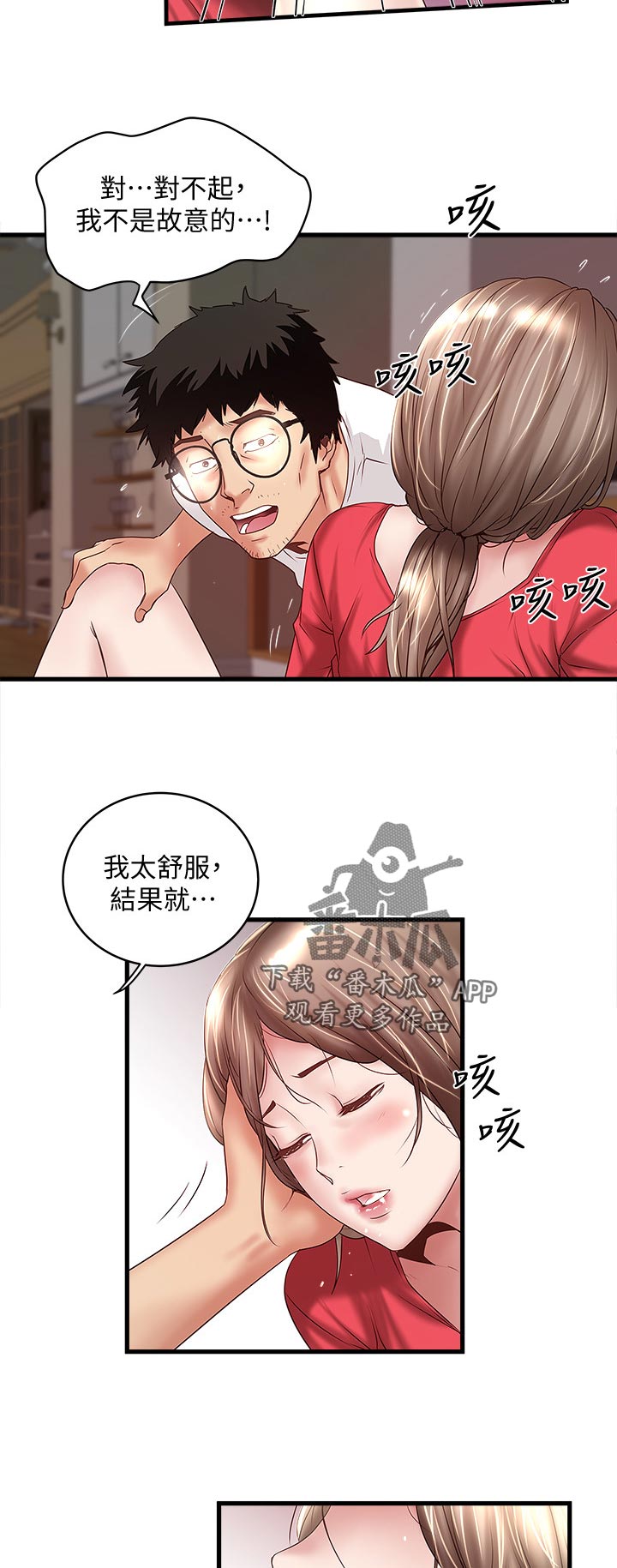 第62章：为什么对我这么好7