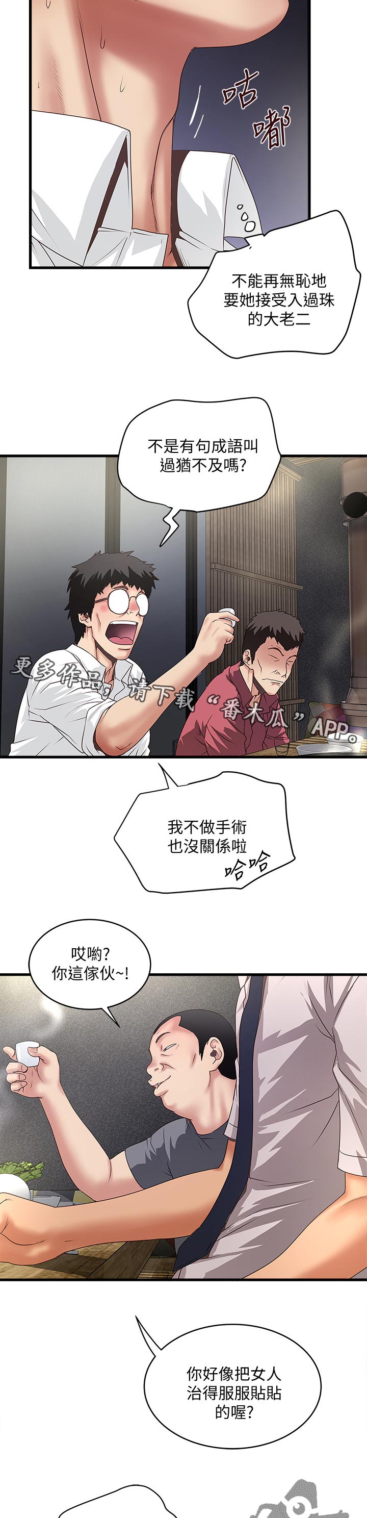 第68章：让你知道我的厉害8