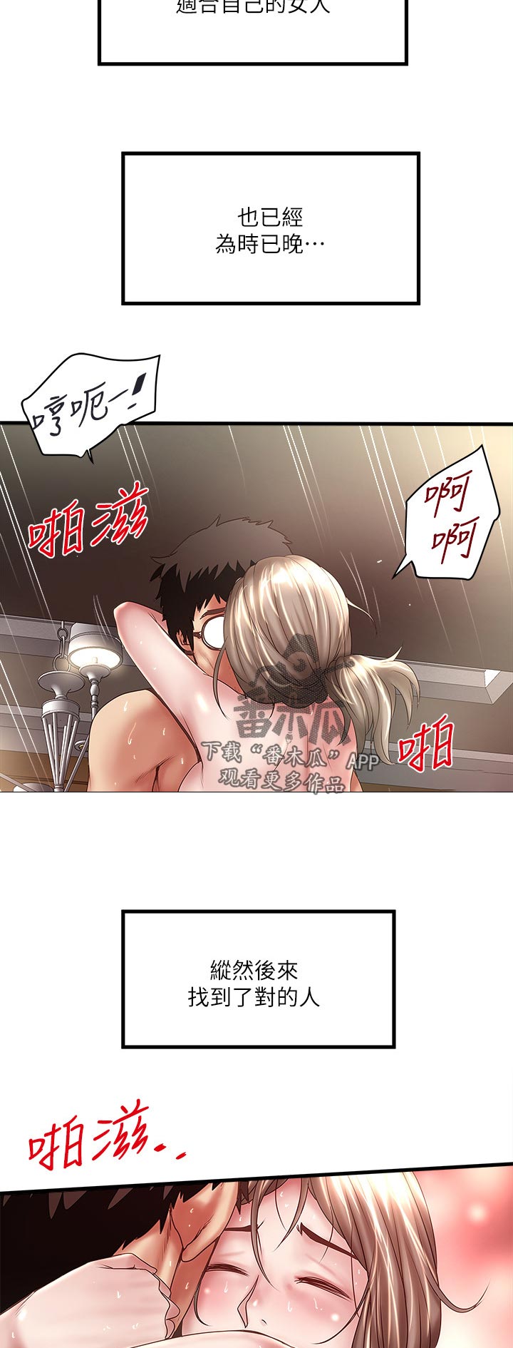 第64章：喜欢征服2