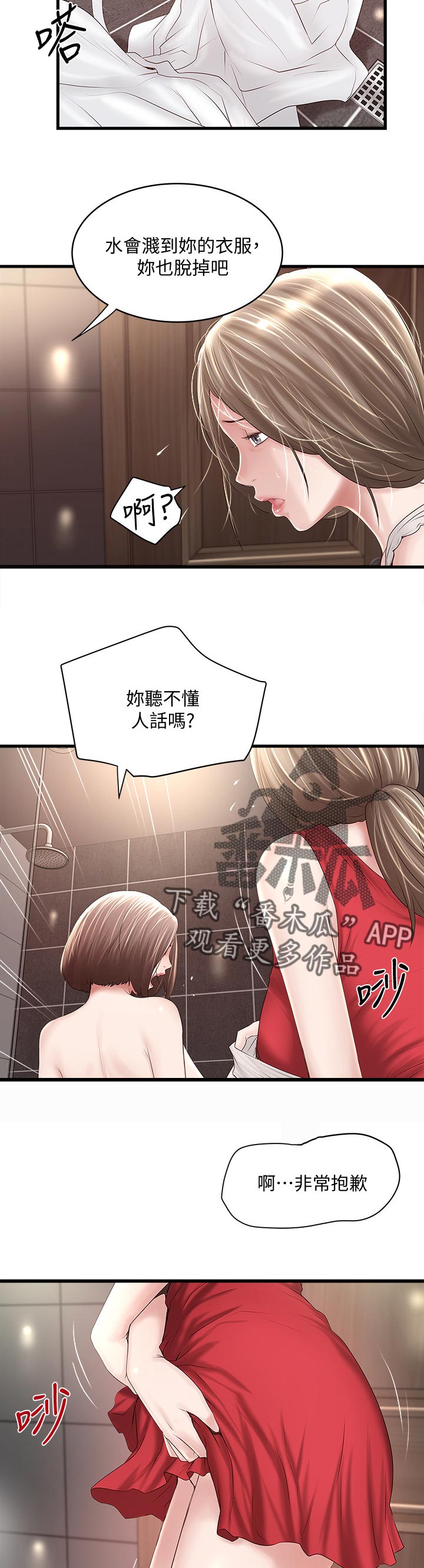 第80章：找茬4