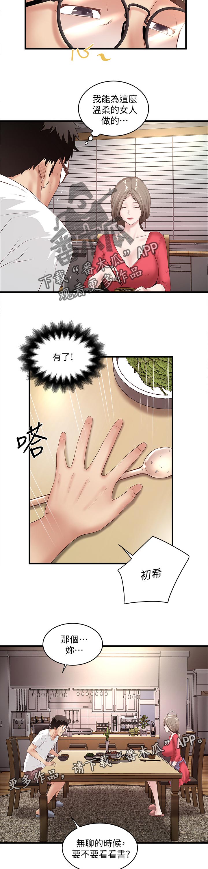 第61章：桌下捡食2