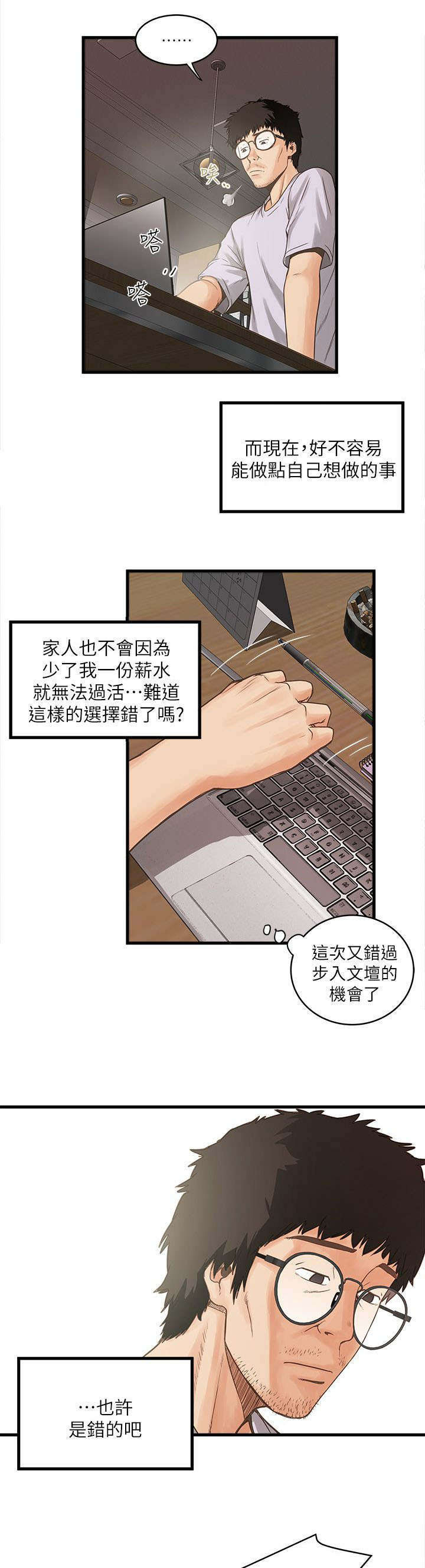 第1章：卑微的我12
