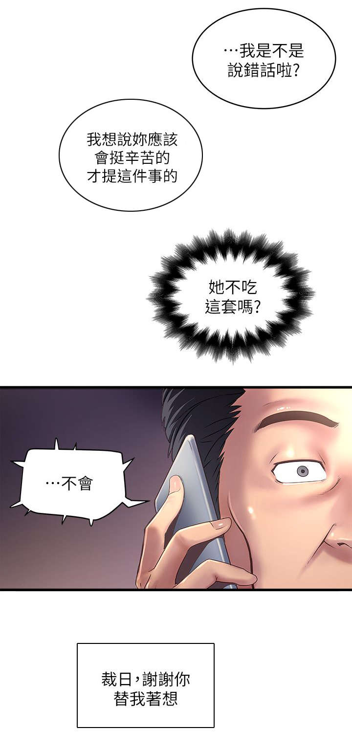 第36章：控制不了8