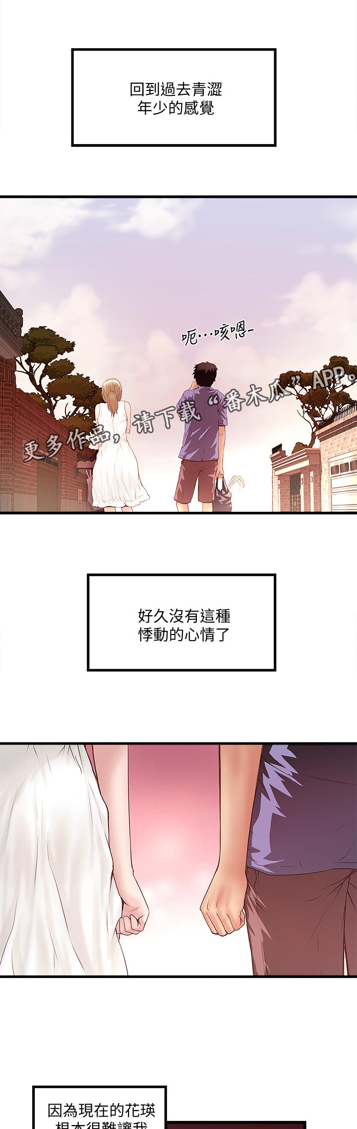 第58章：青涩年少的感觉0