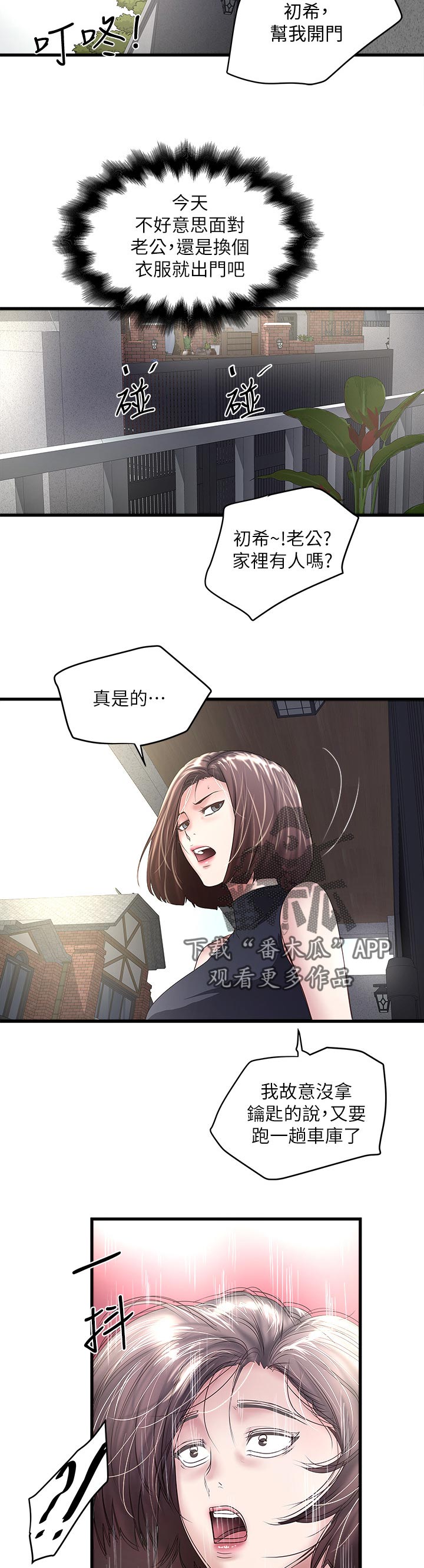 第56章：没人在家3