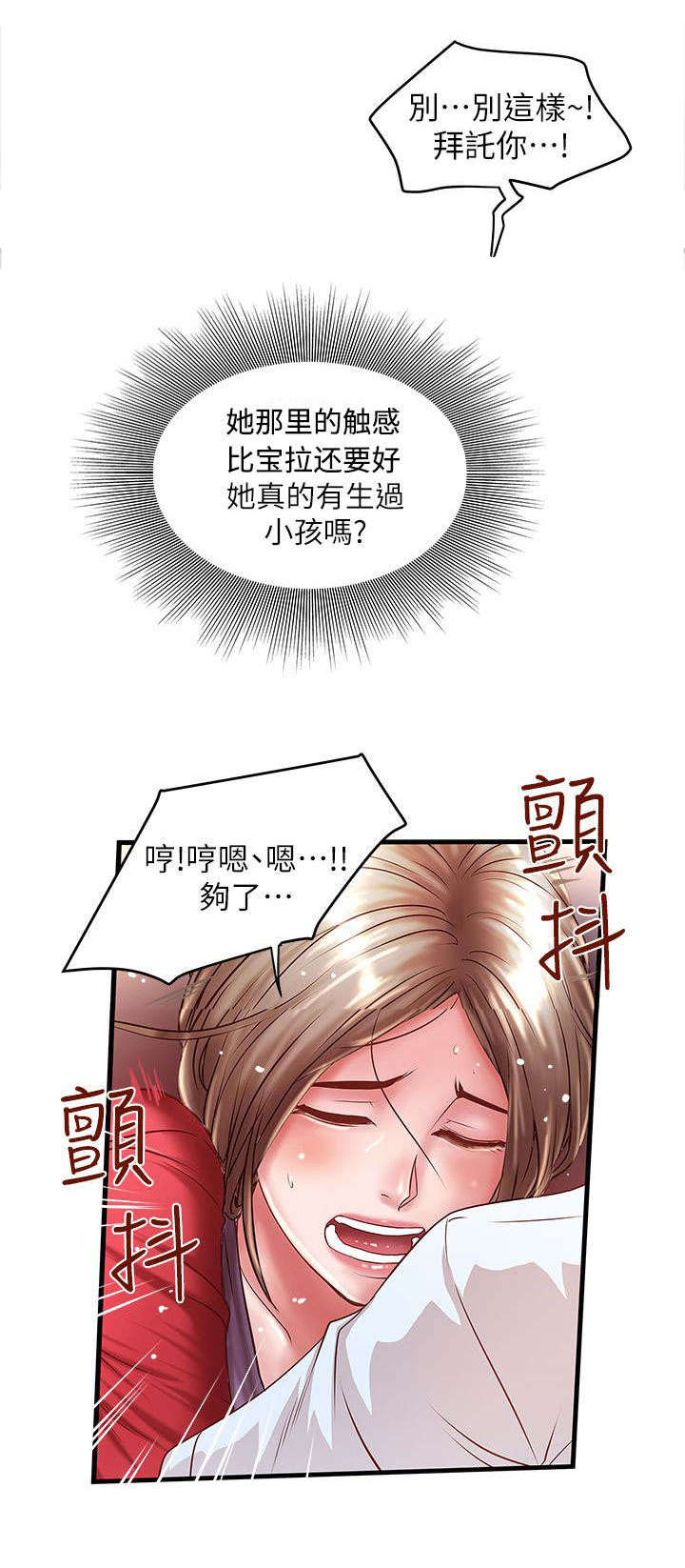 第25章：下手7