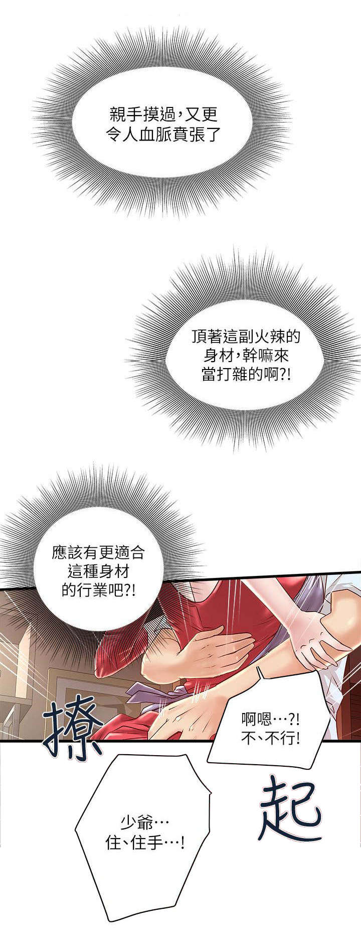 第25章：下手6
