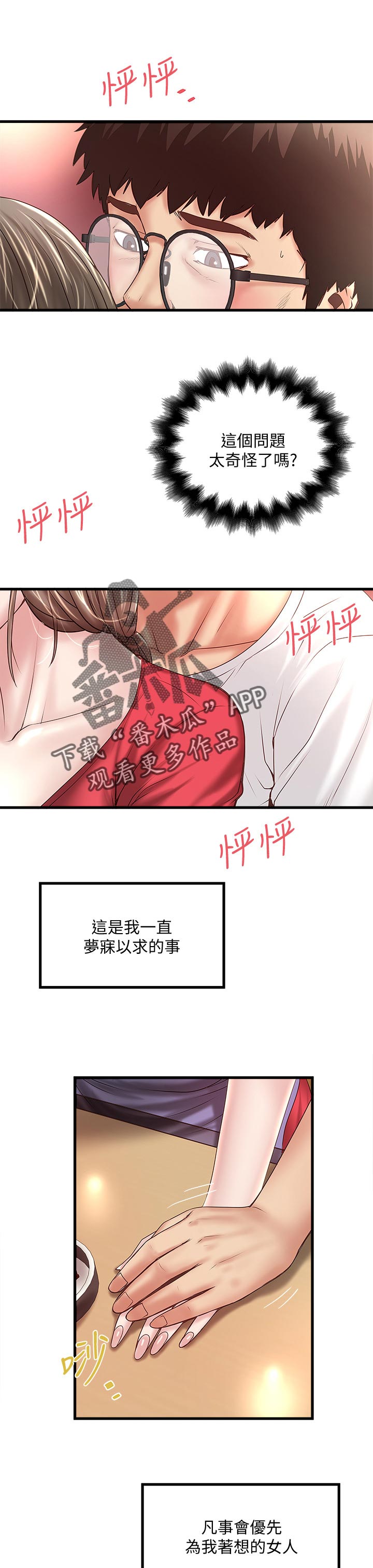 第63章：梦寐以求的事0