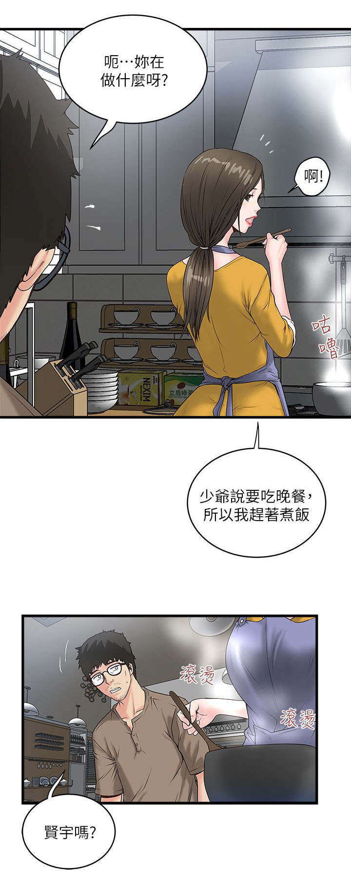 第9章：初次见面7