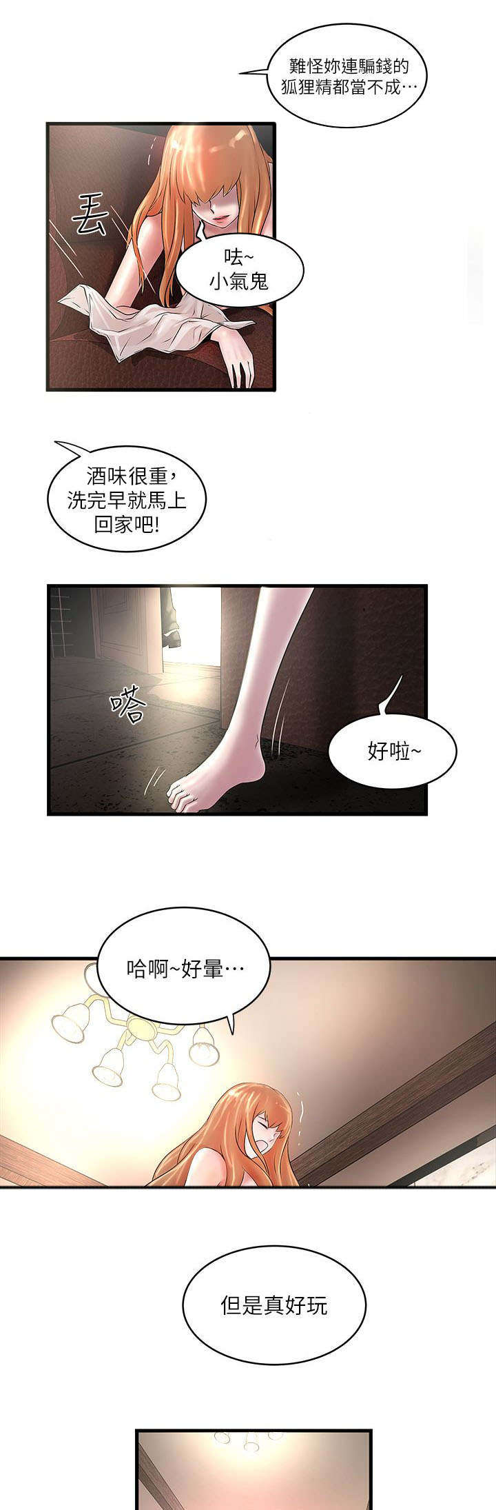 第24章：凯子6