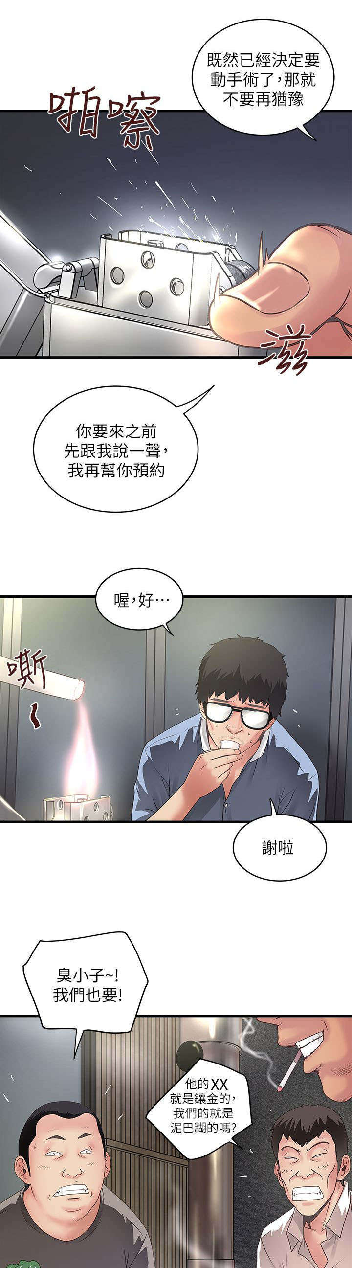第22章：靠北5