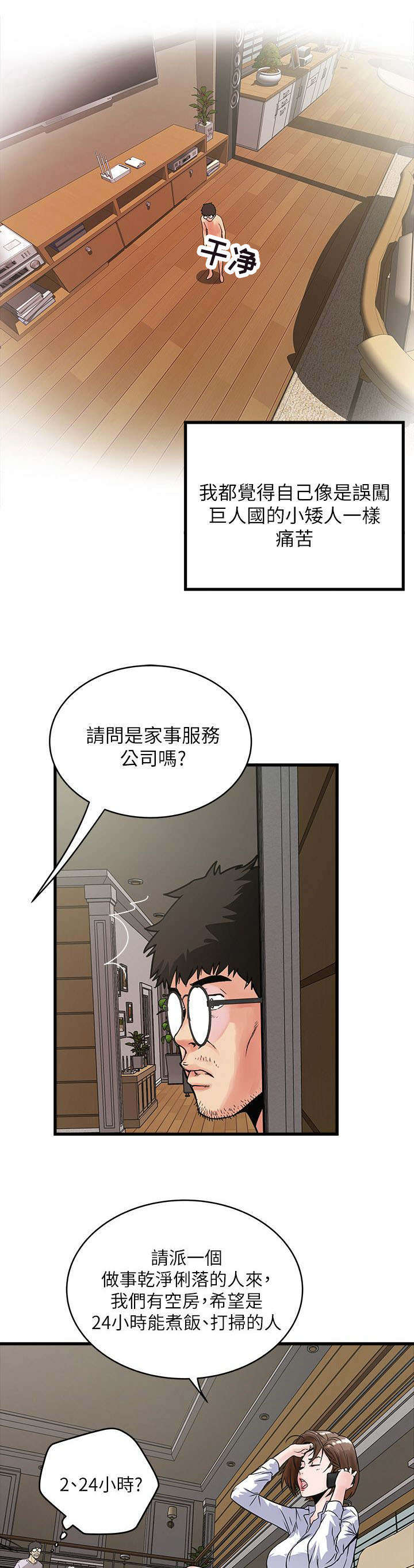 第4章：上门2