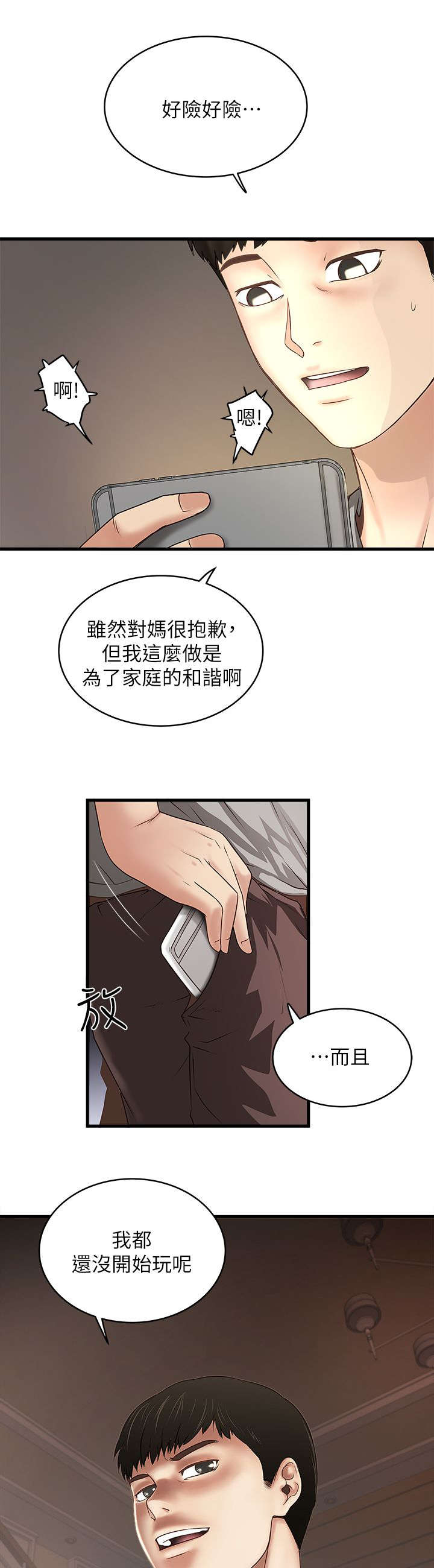第34章：阻拦14