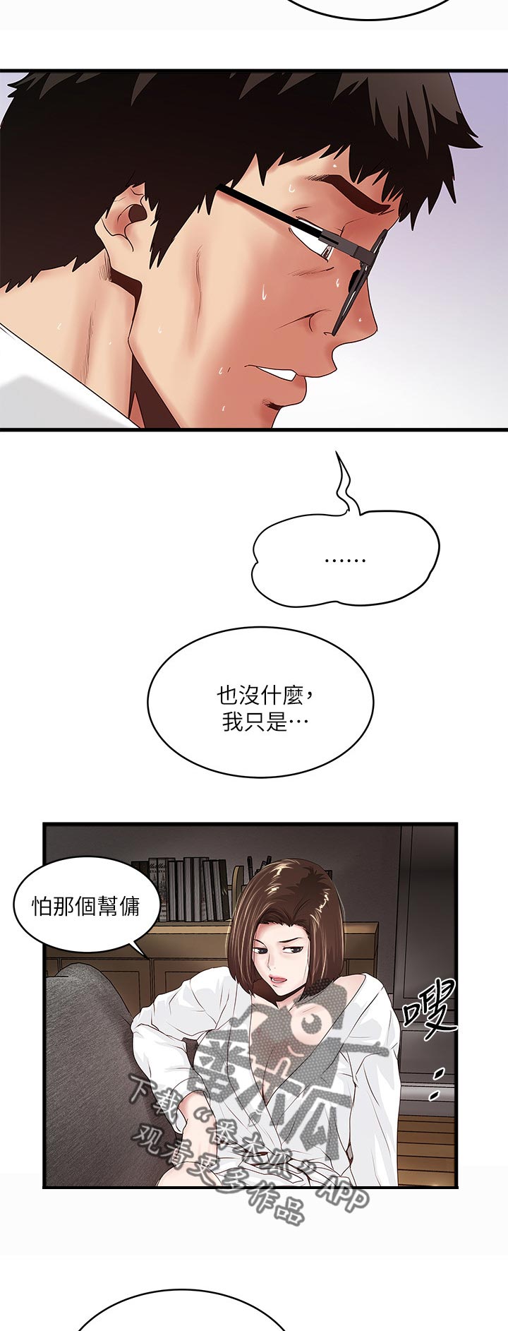 第77章：一脸无知10