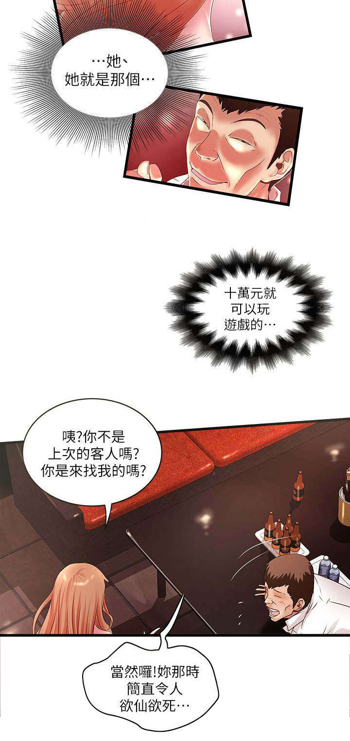 第27章：惠顾9